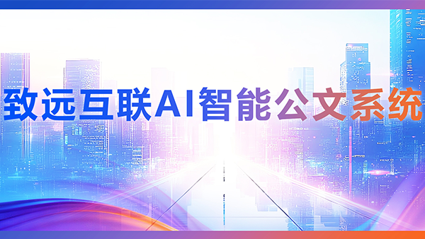 JDPAY钱包(中国)，AI，智能公文，公文管理